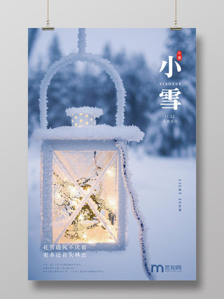 清新简约中国传统二十四节气小雪海报宣传单